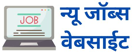 नई सरकारी नौकरी