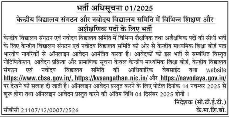 kvs nvs recruitment 2025