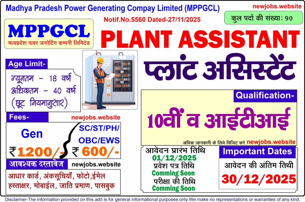 Mppgcl Plant Assistant 2025 1024x681