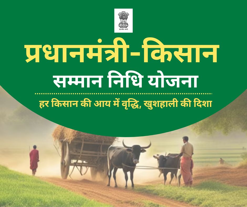 🌾 Pradhan Mantri Kisan Samman Nidhi Yojna