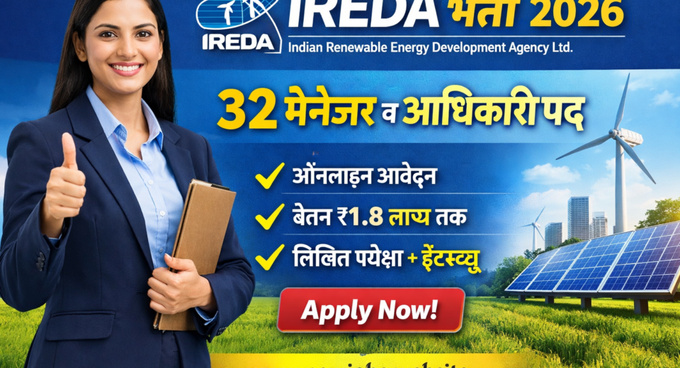 IREDA Recruitment 2026