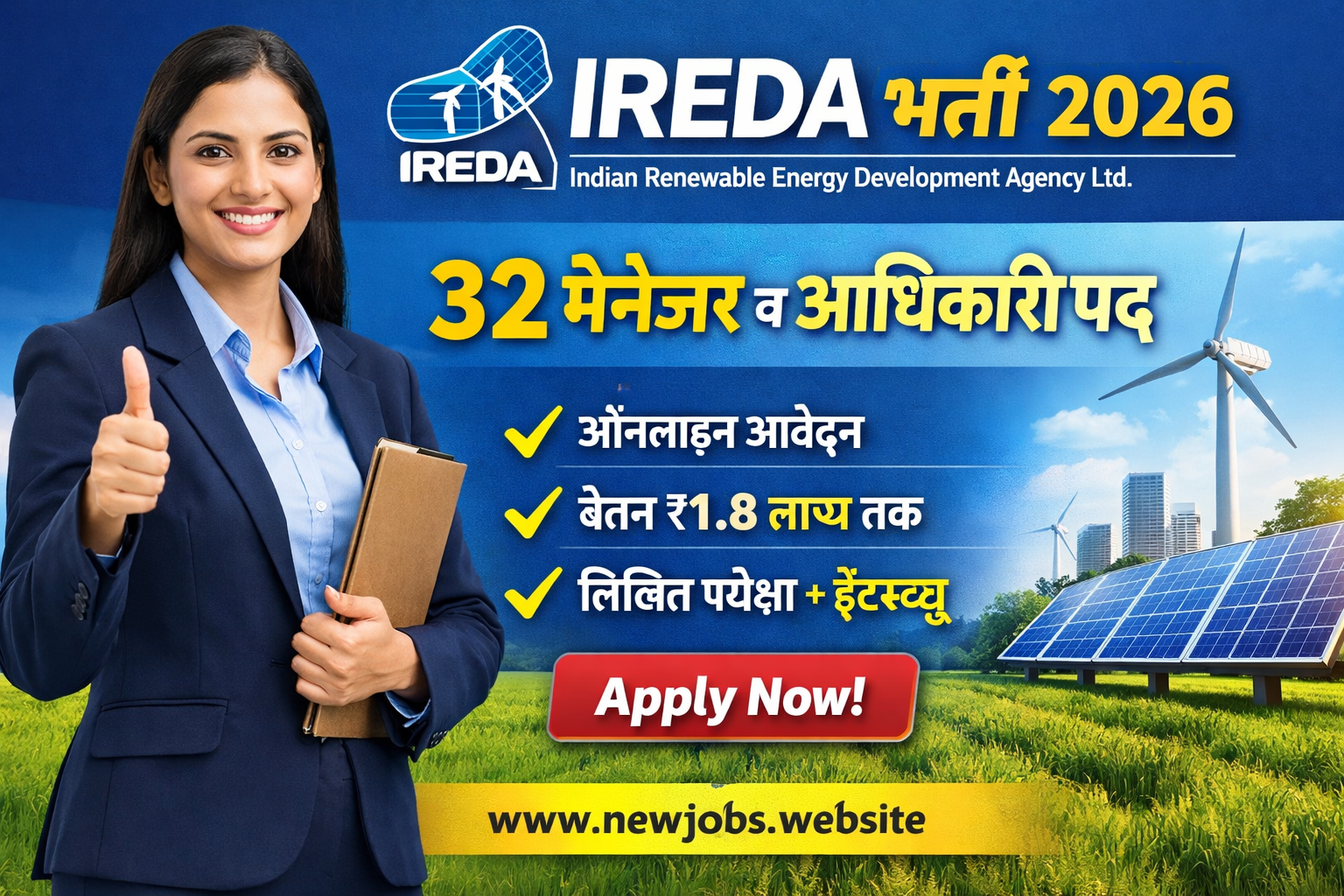 IREDA Recruitment 2026