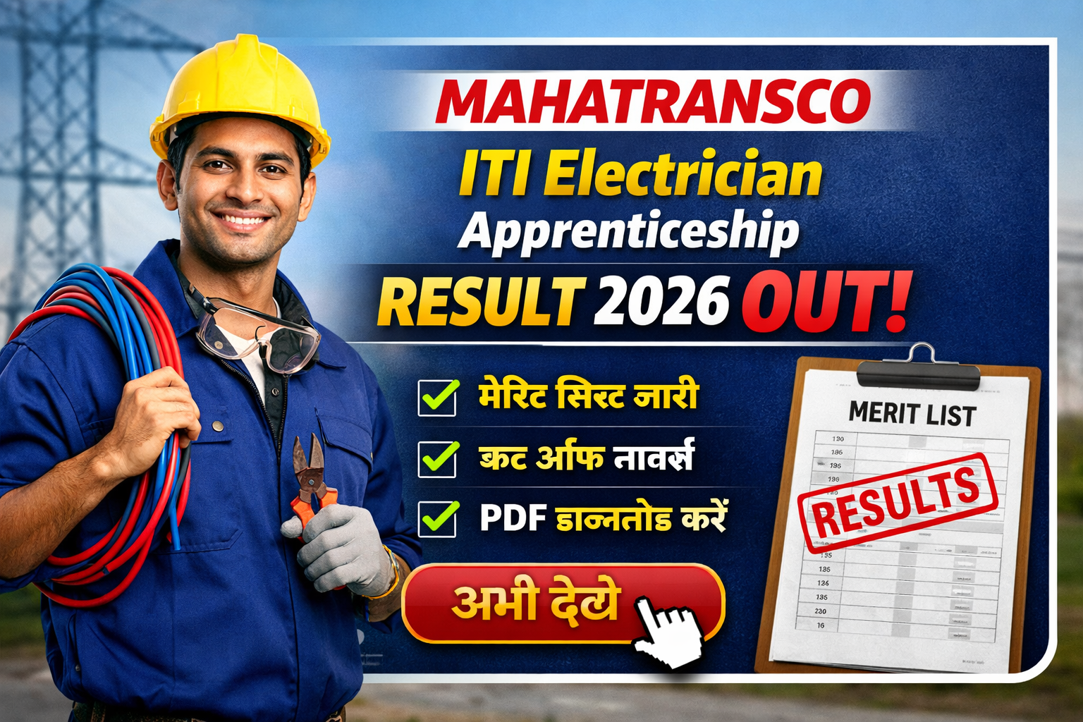 MAHATRANSCO ITI Electrician Apprenticeship Result 2026 Out Merit List PDF Download