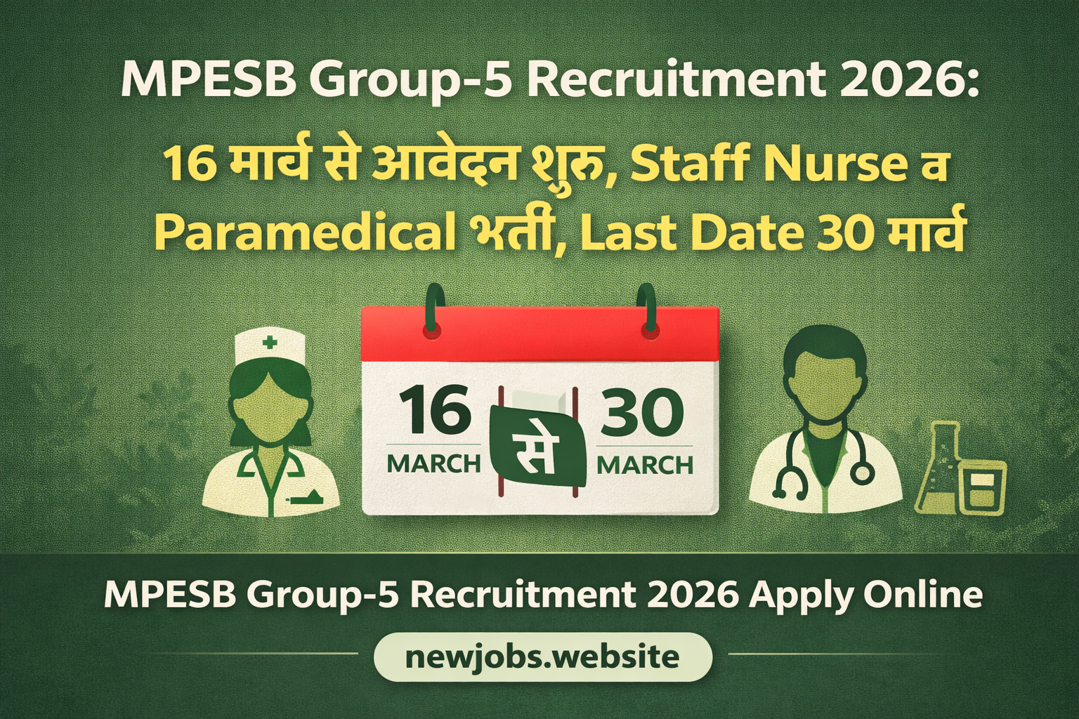 MPESB Group-5 Recruitment 2026 आवेदन 16 मार्च से शुरू, अंतिम तिथि 30 मार्च