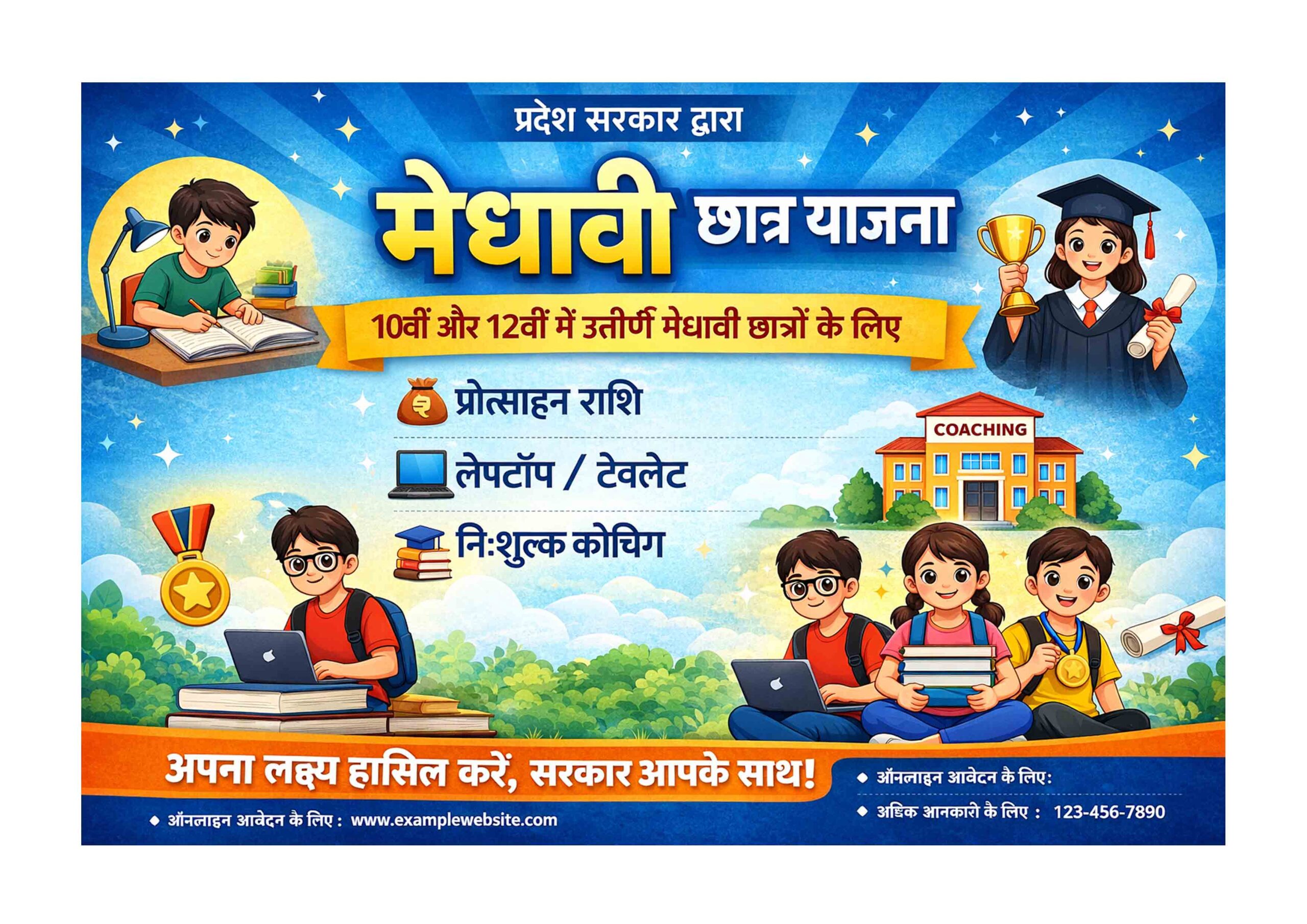 Medhavi Chhatra Yojana 2026 apply online scholarship scheme for meritorious students