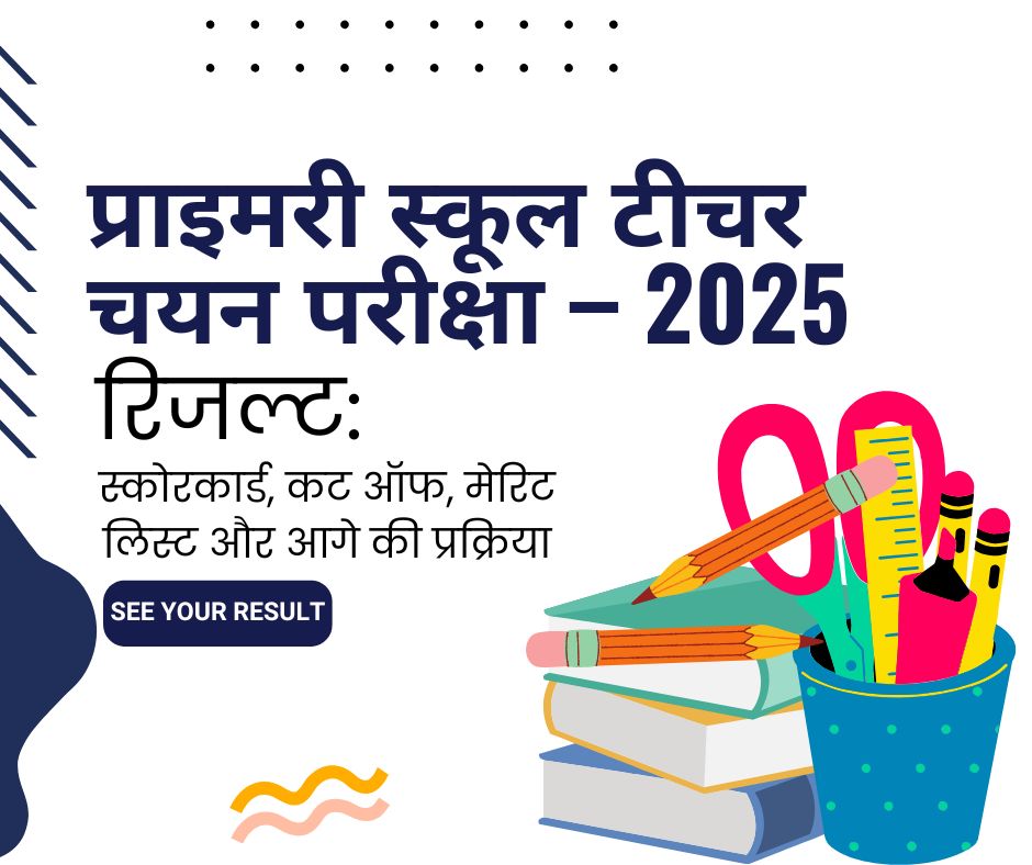 Primary School Teacher Result 2025