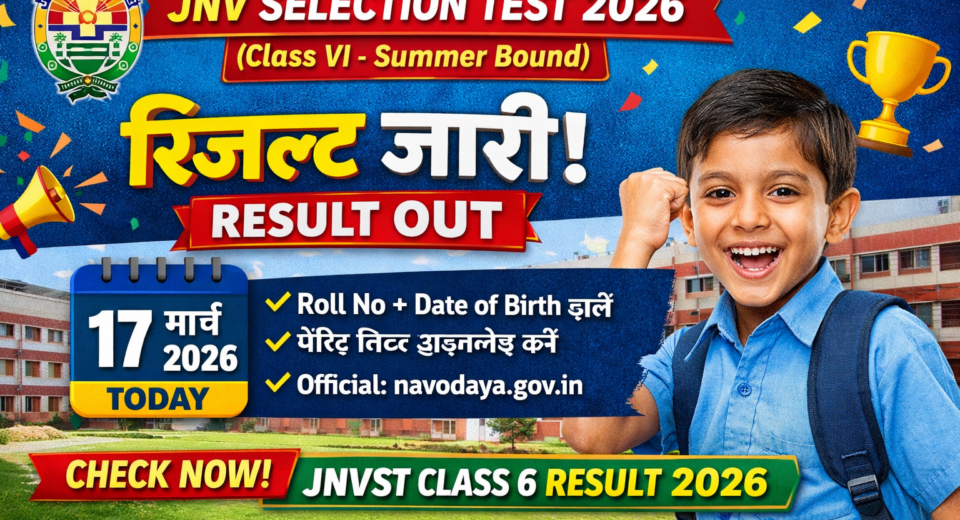 JNVST Class 6 Result 2026 OUT, Navodaya Vidyalaya Selection Test Summer Bound Result Declared, Check Result Online at navodaya.gov.in