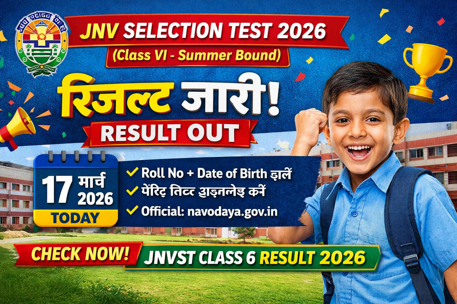 JNVST Class 6 Result 2026 OUT, Navodaya Vidyalaya Selection Test Summer Bound Result Declared, Check Result Online at navodaya.gov.in