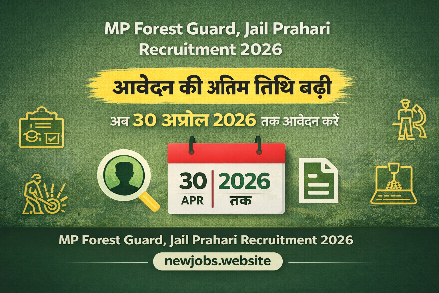MP Forest Guard Jail Prahari Recruitment 2026 आवेदन की अंतिम तिथि बढ़ी, अब 30 अप्रैल 2026 तक आवेदन करें