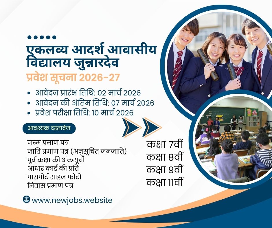 एकलव्य आदर्श आवासीय विद्यालय जुन्नारदेव प्रवेश सूचना 2026-27