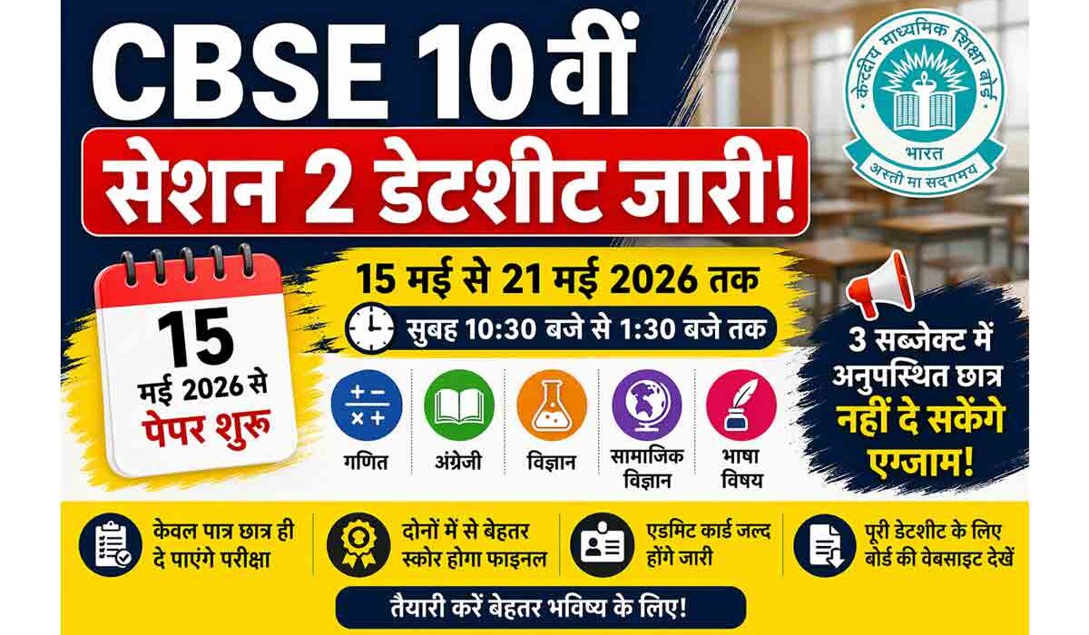 CBSE 10th Session 2 Exam Date Sheet 2026 OUT