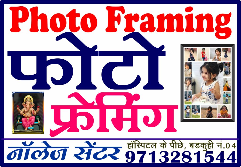 PHOTO FRAMMING