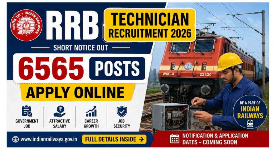 RRB – RAILWAY RECRUITMENT BOARD TECHNICIAN RECRUITMENT 2026 SHORT NOTICE OUT