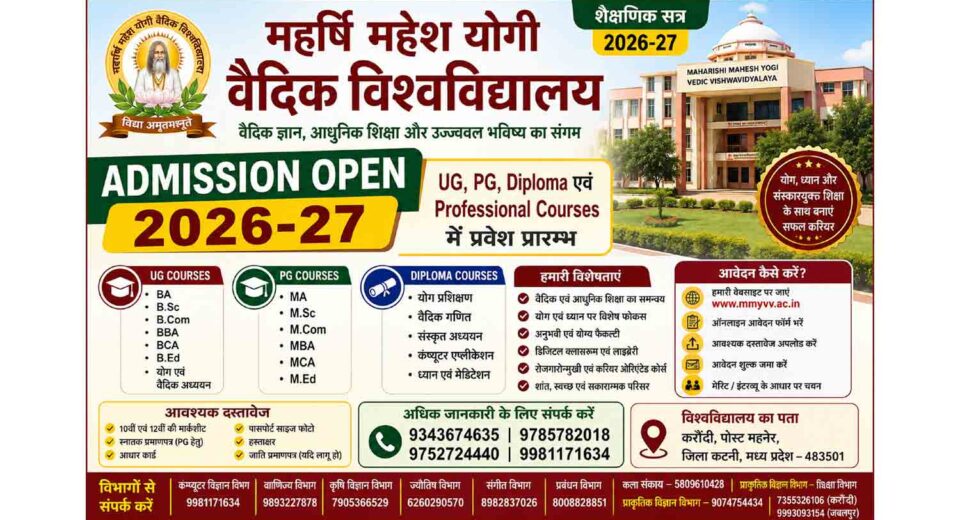 महर्षि महेश योगी वैदिक विश्वविद्यालय Admission Open 2026-27 – UG, PG, Diploma एवं Professional Courses
