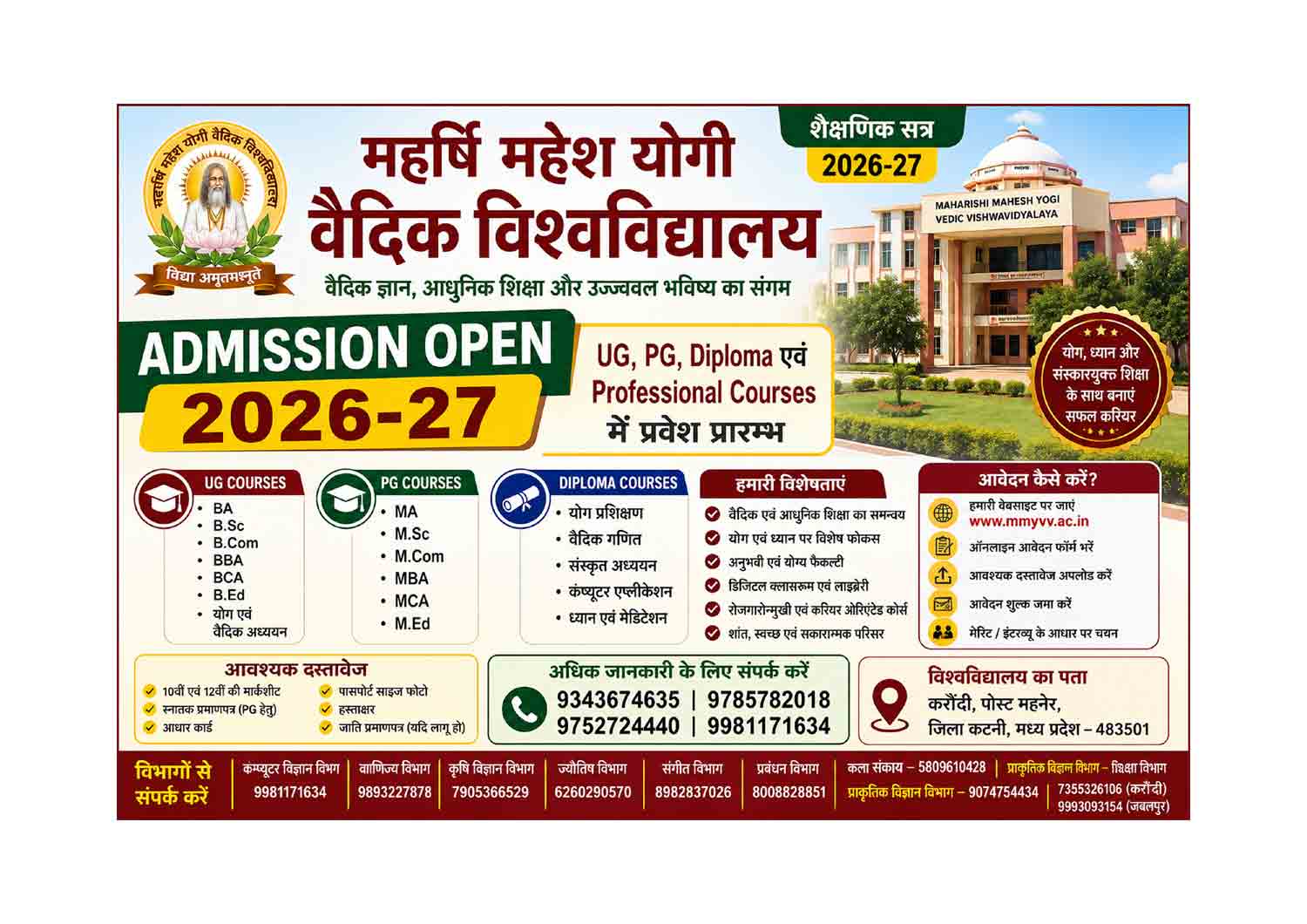 महर्षि महेश योगी वैदिक विश्वविद्यालय Admission Open 2026-27 – UG, PG, Diploma एवं Professional Courses