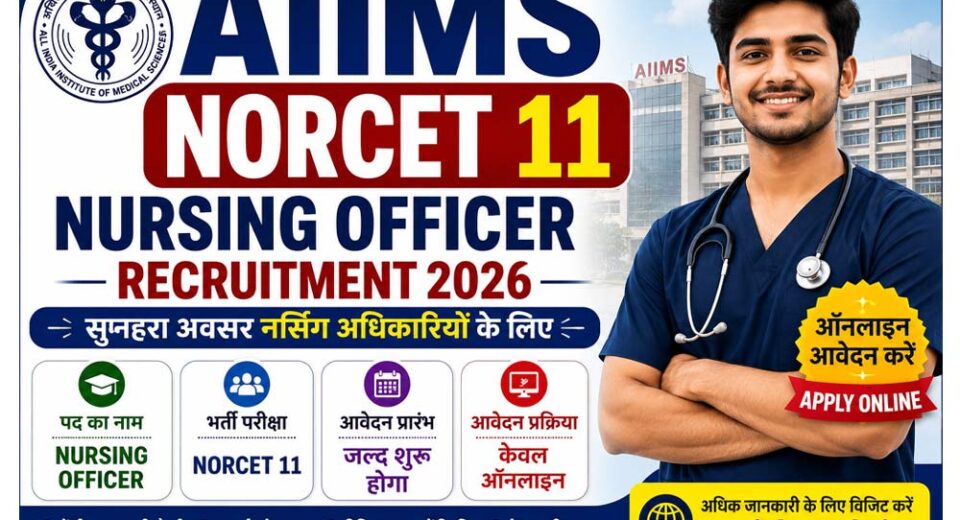 AIIMS NORCET 11 Nursing Officer Recruitment 2026 पोस्टर – नर्सिंग ऑफिसर भर्ती के लिए ऑनलाइन आवेदन