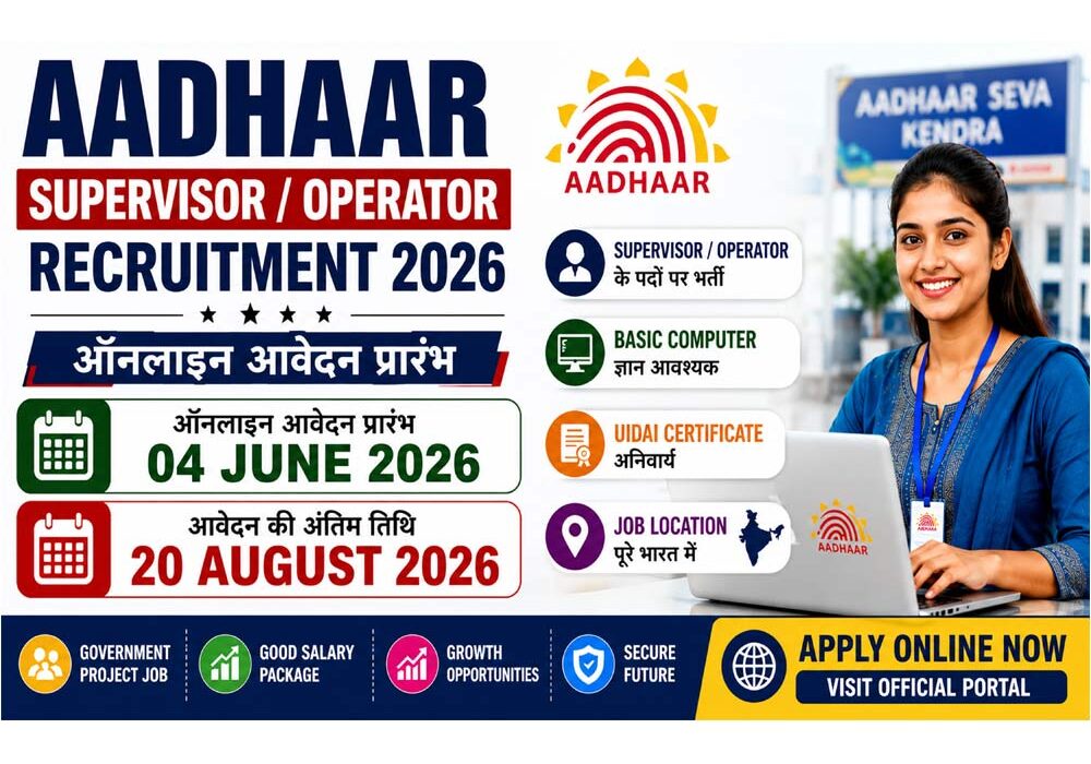 Aadhaar Supervisor / Operator Recruitment 2026: Apply Online | आधार सुपरवाइजर / ऑपरेटर भर्ती 2026 ऑनलाइन आवेदन