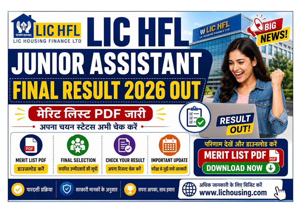 LIC HFL Junior Assistant Final Result 2026 Out: मेरिट लिस्ट PDF जारी, यहां से डाउनलोड करें