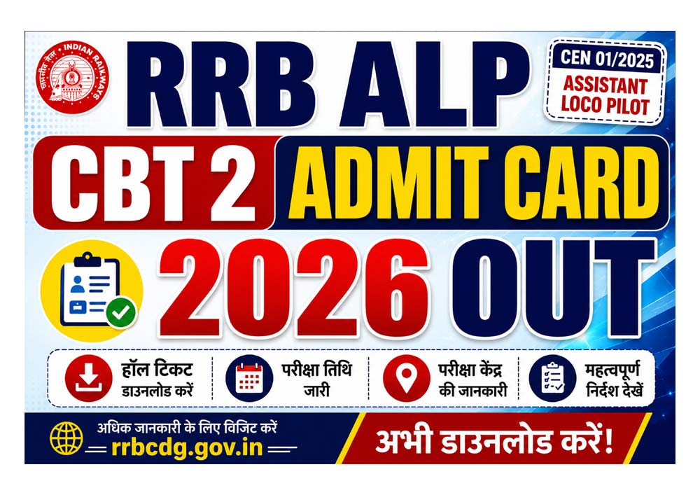 🚆 RRB ALP CBT 2 Admit Card 2026 Out! CEN 01/2025 हॉल टिकट जारी। अभी अपना एडमिट कार्ड डाउनलोड करें और परीक्षा की तैयारी पूरी करें।