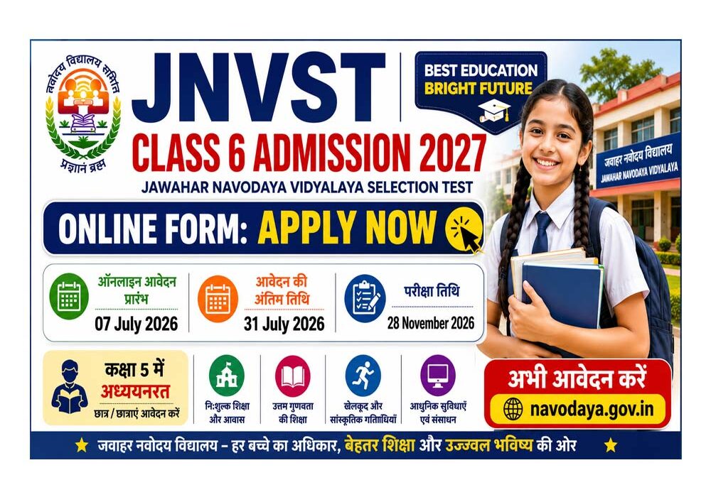 JNVST Jawahar Navodaya Vidyalaya Class 6 Admission 2027 Online Form: आवेदन शुरू, पात्रता, आयु सीमा, परीक्षा तिथि