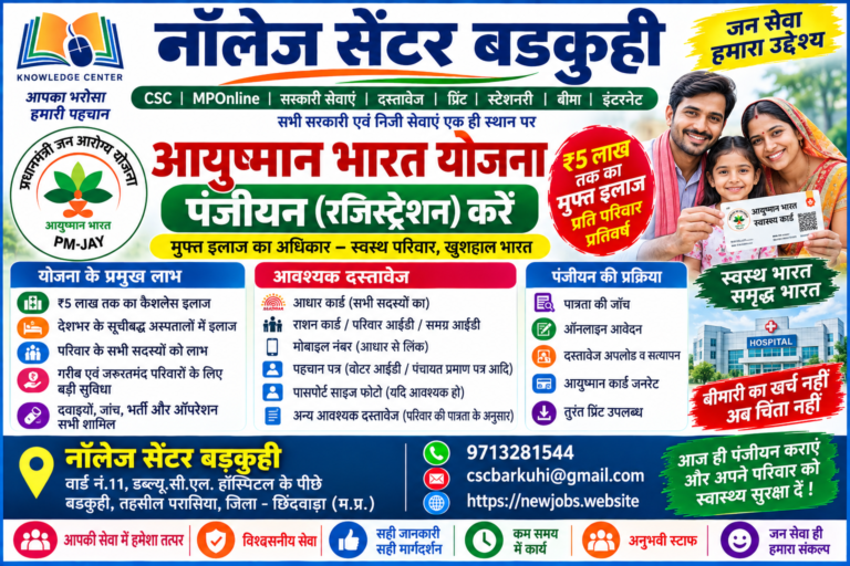 ayushman bharat yojna